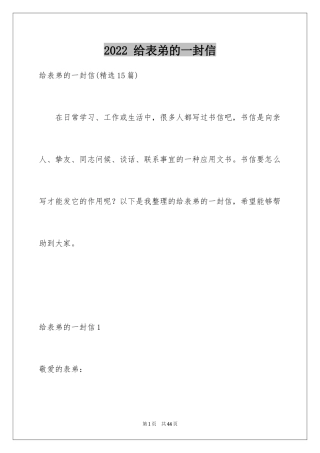 2024 给表弟的一封信