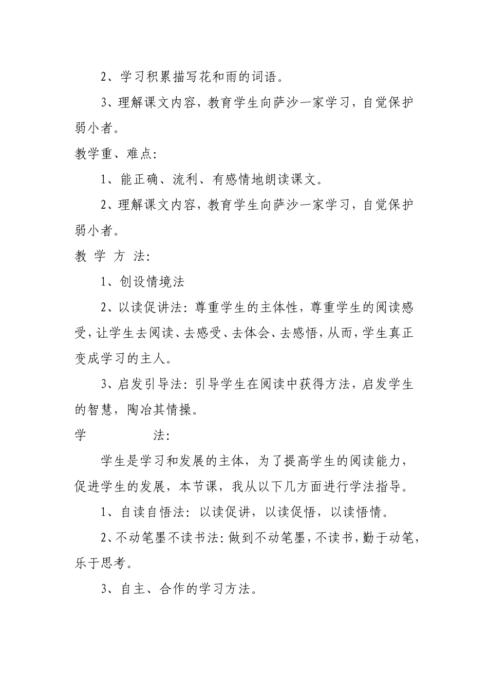 《我不是最弱小的》第二课时教学设计-郭春芳_第2页