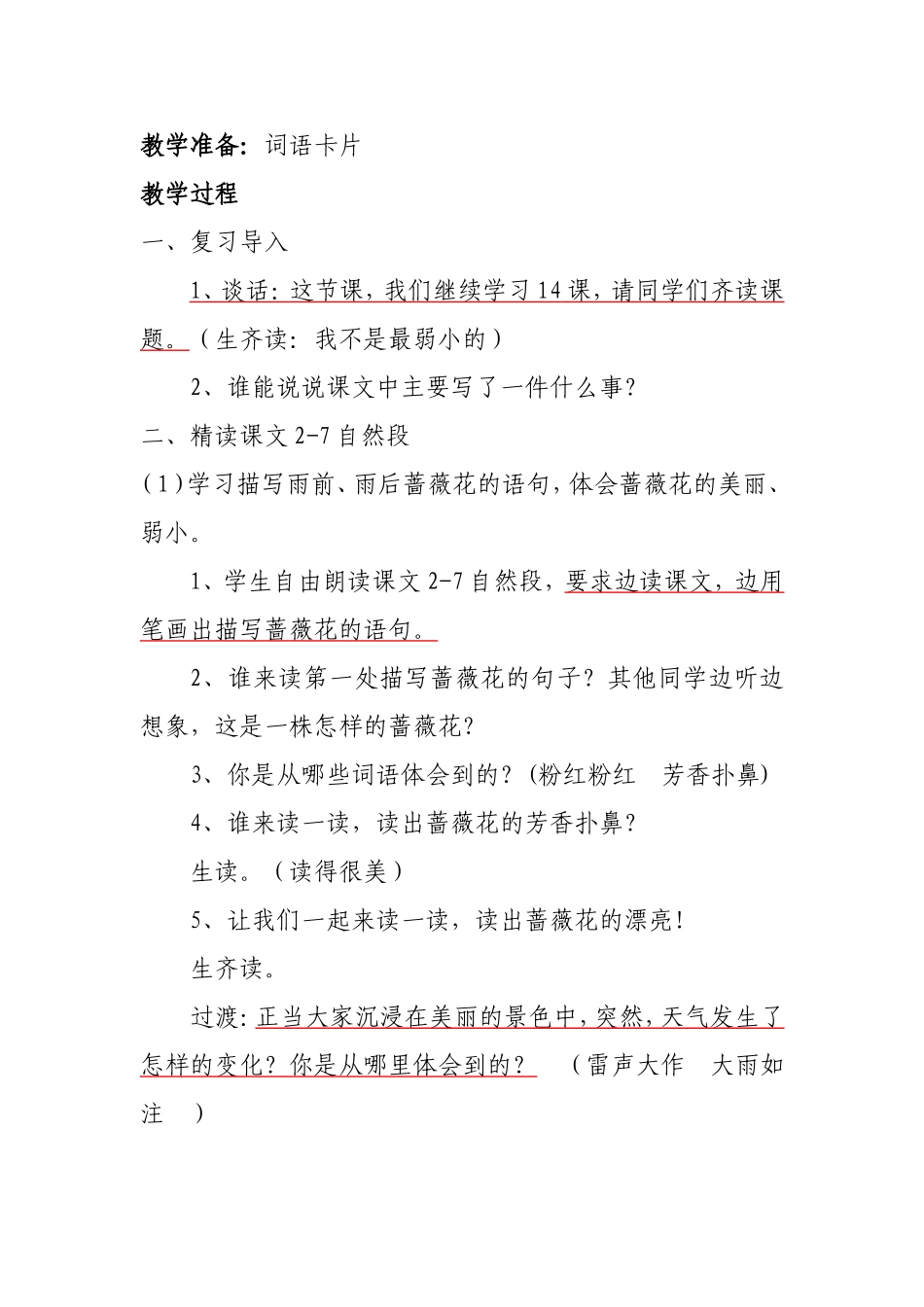 《我不是最弱小的》第二课时教学设计-郭春芳_第3页