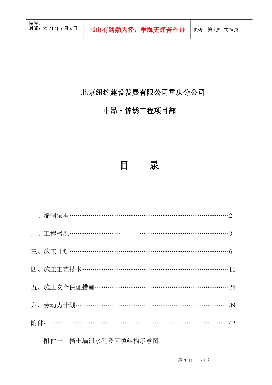 高边坡挡土墙安全施工方案-08(修改中)_第2页
