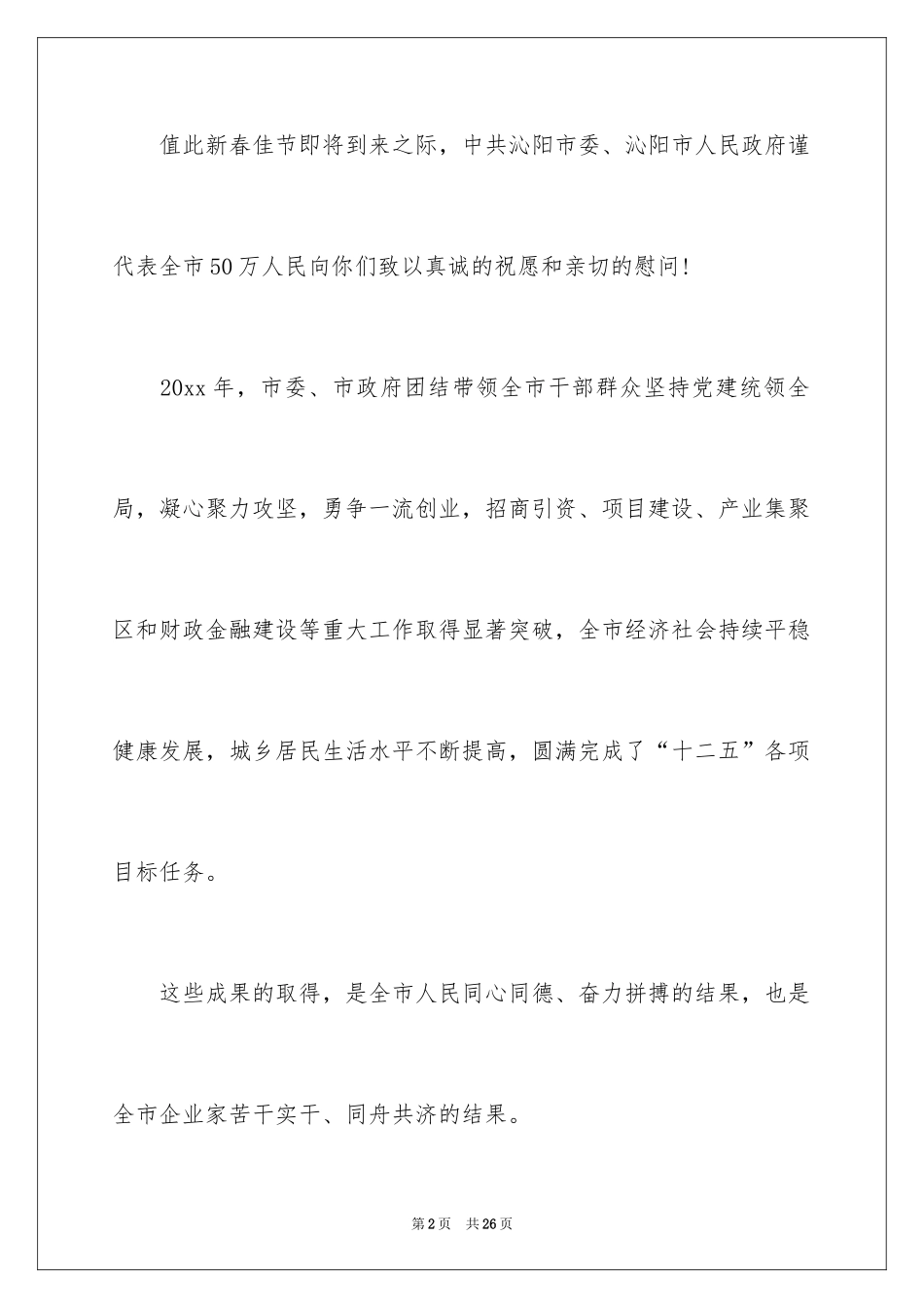 2024企业慰问信_44_第2页