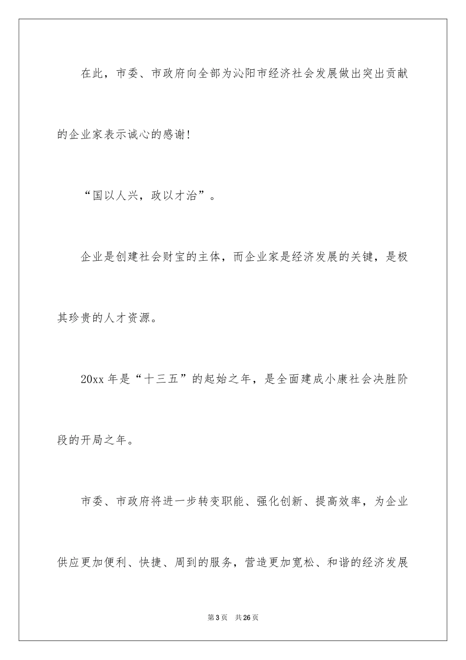 2024企业慰问信_44_第3页