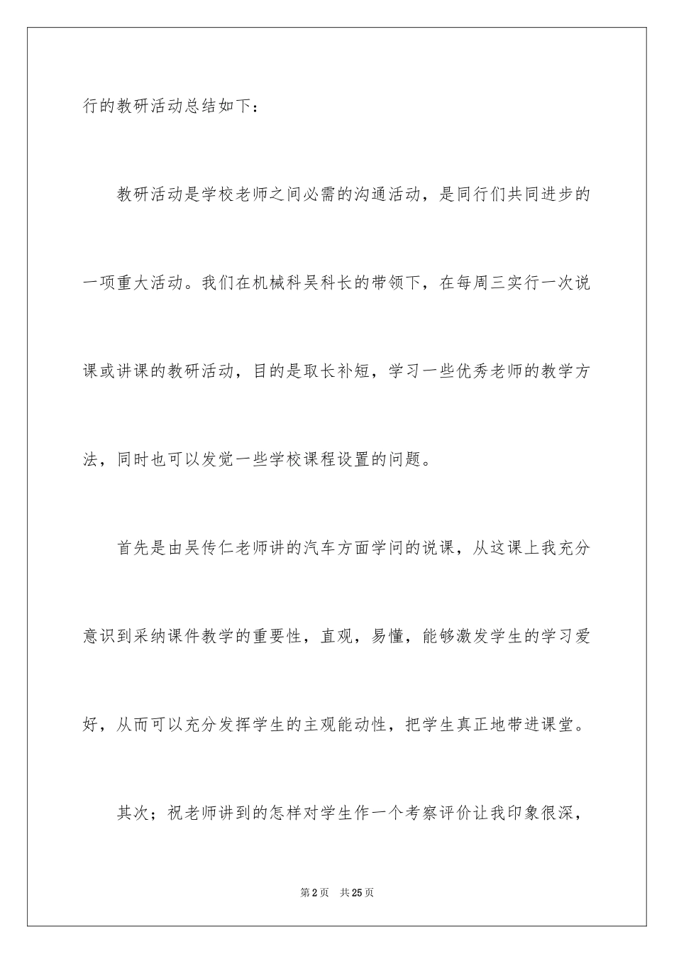 2024主题探究教研活动总结_第2页