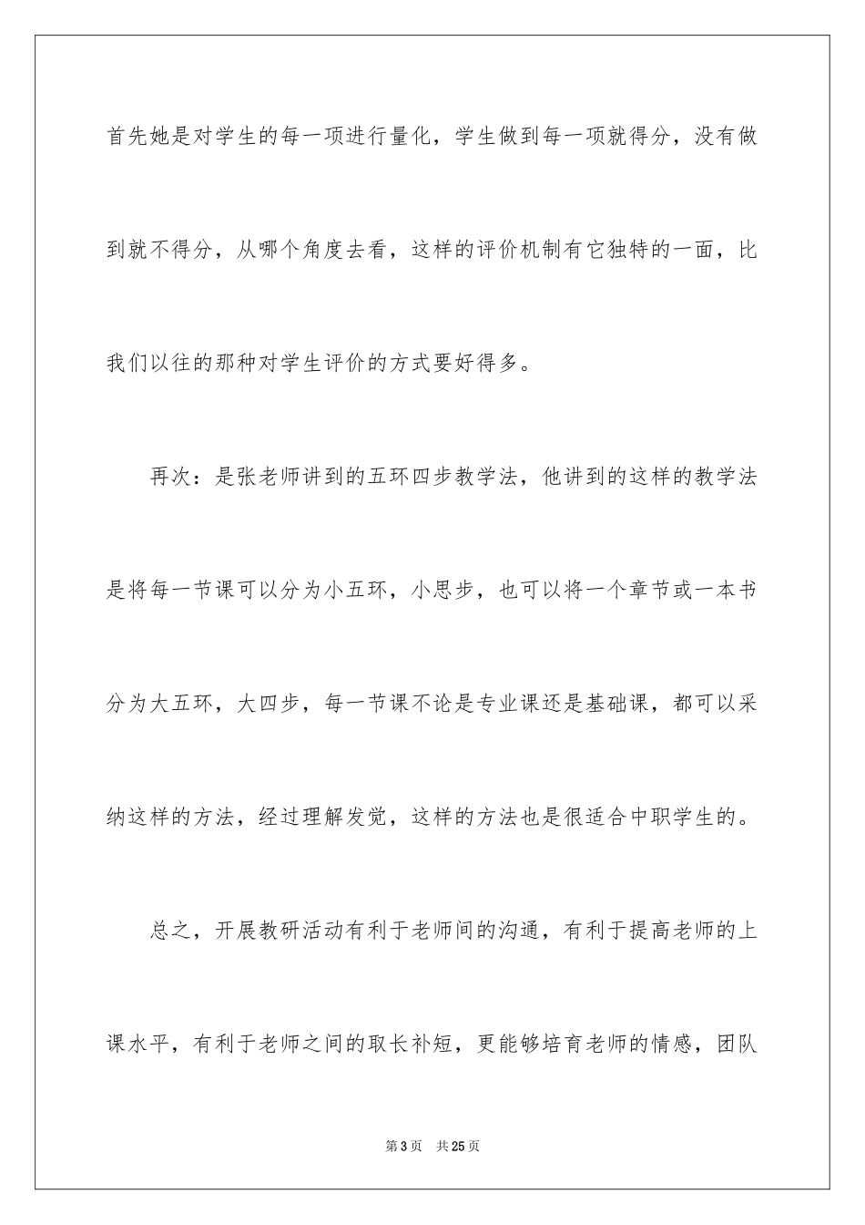 2024主题探究教研活动总结_第3页