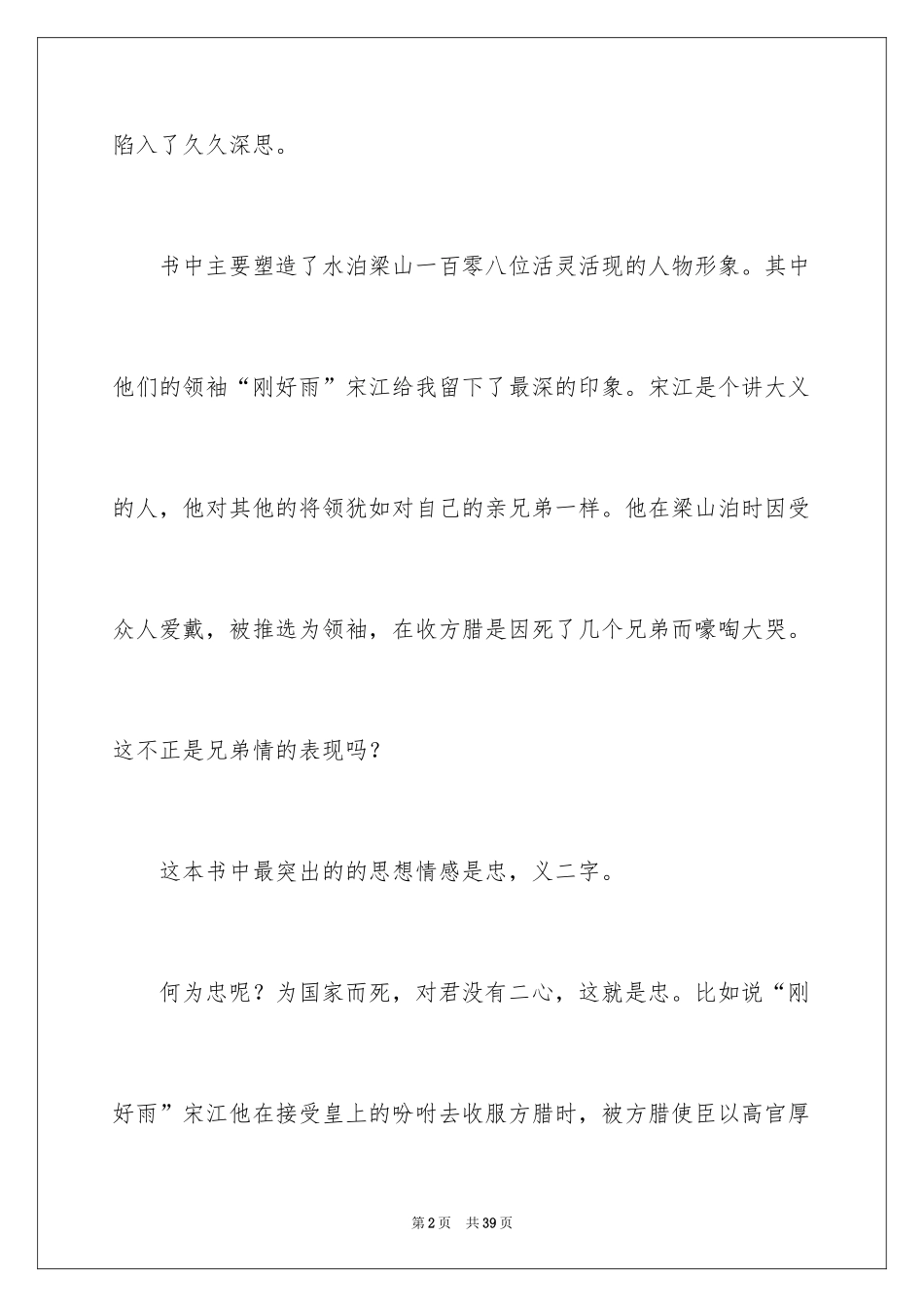 2024《水浒传》读后感_2_第2页