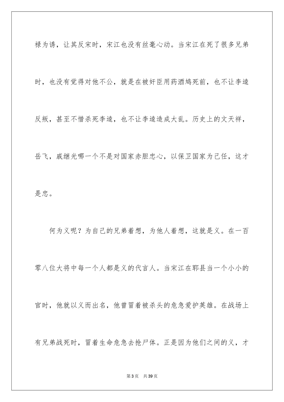 2024《水浒传》读后感_2_第3页