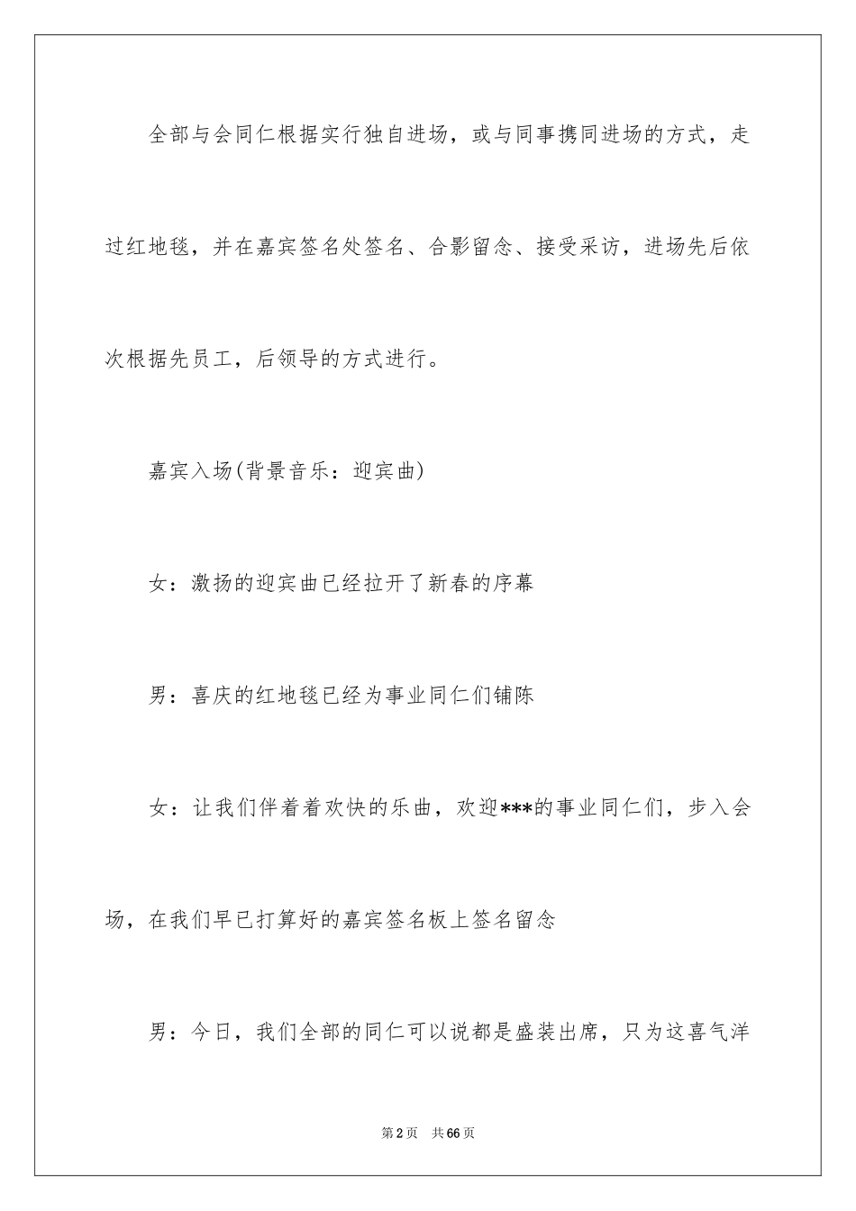2024公司年会主持词_147_第2页
