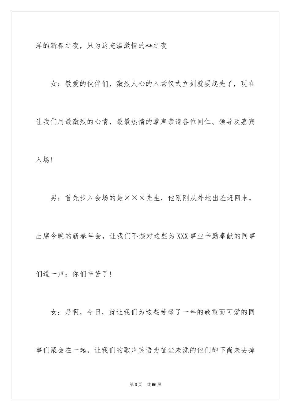 2024公司年会主持词_147_第3页