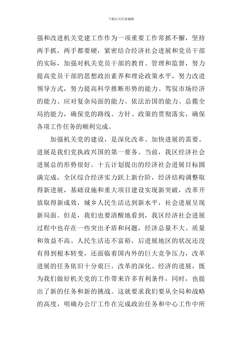 在全体政府办公室会议上发言五篇_第2页