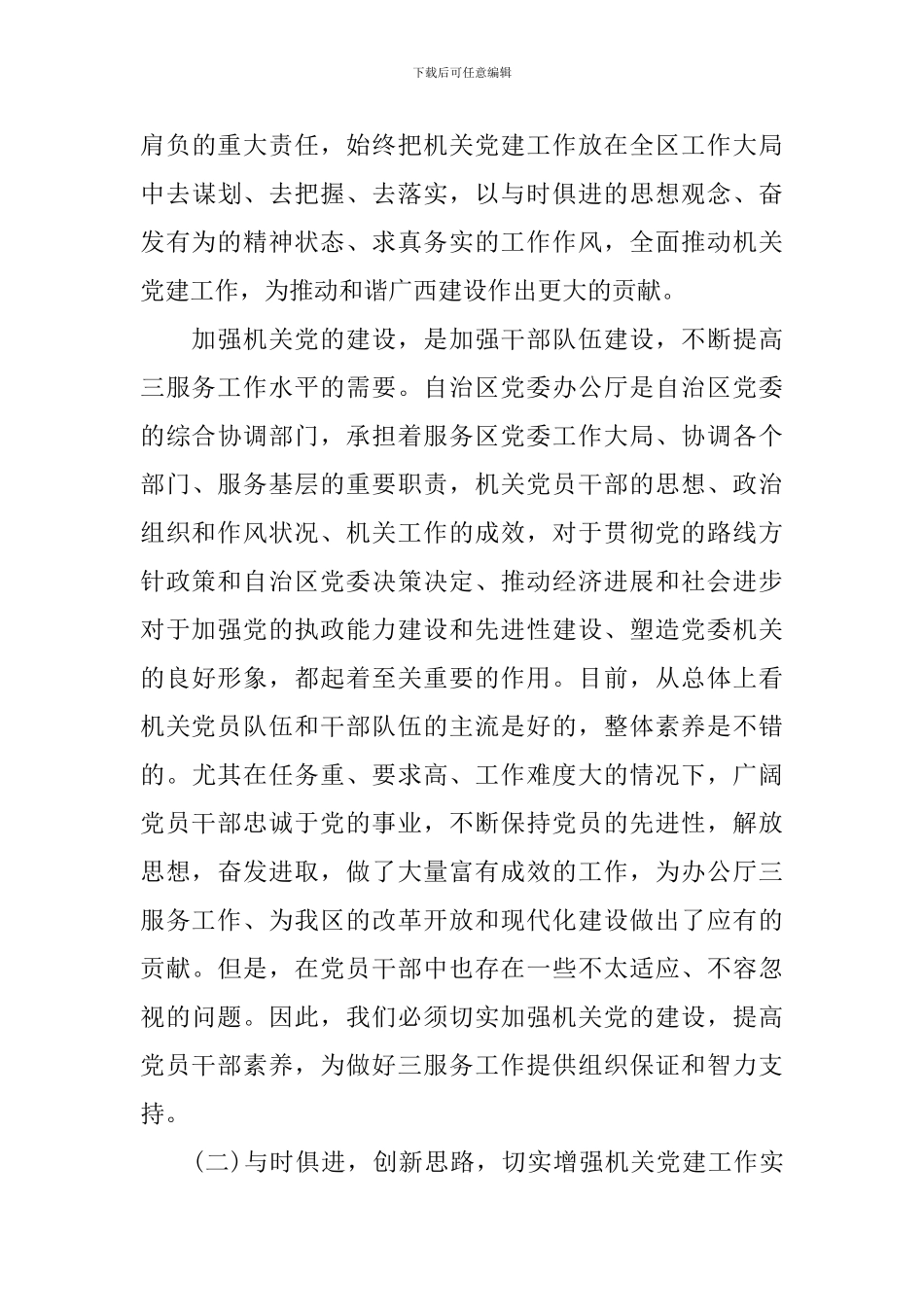 在全体政府办公室会议上发言五篇_第3页