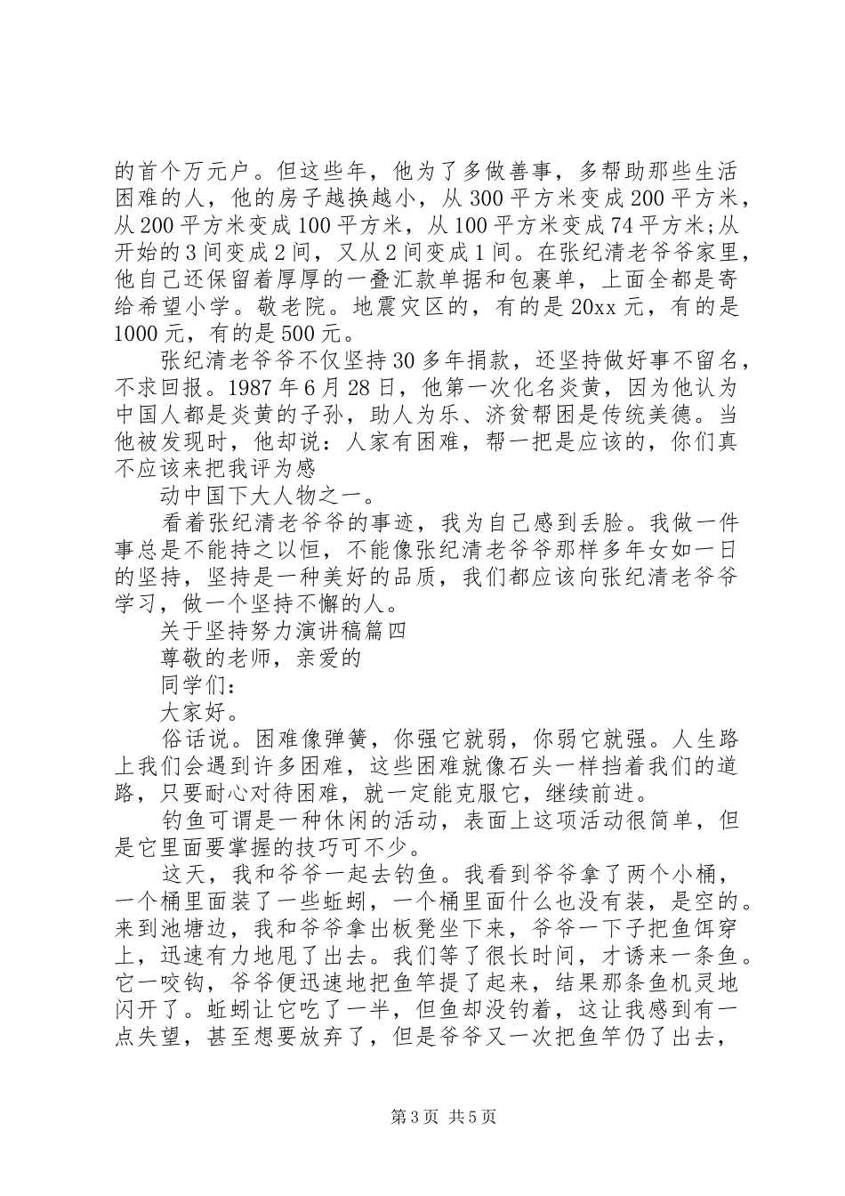 关于坚持努力演讲稿范文五篇_第3页