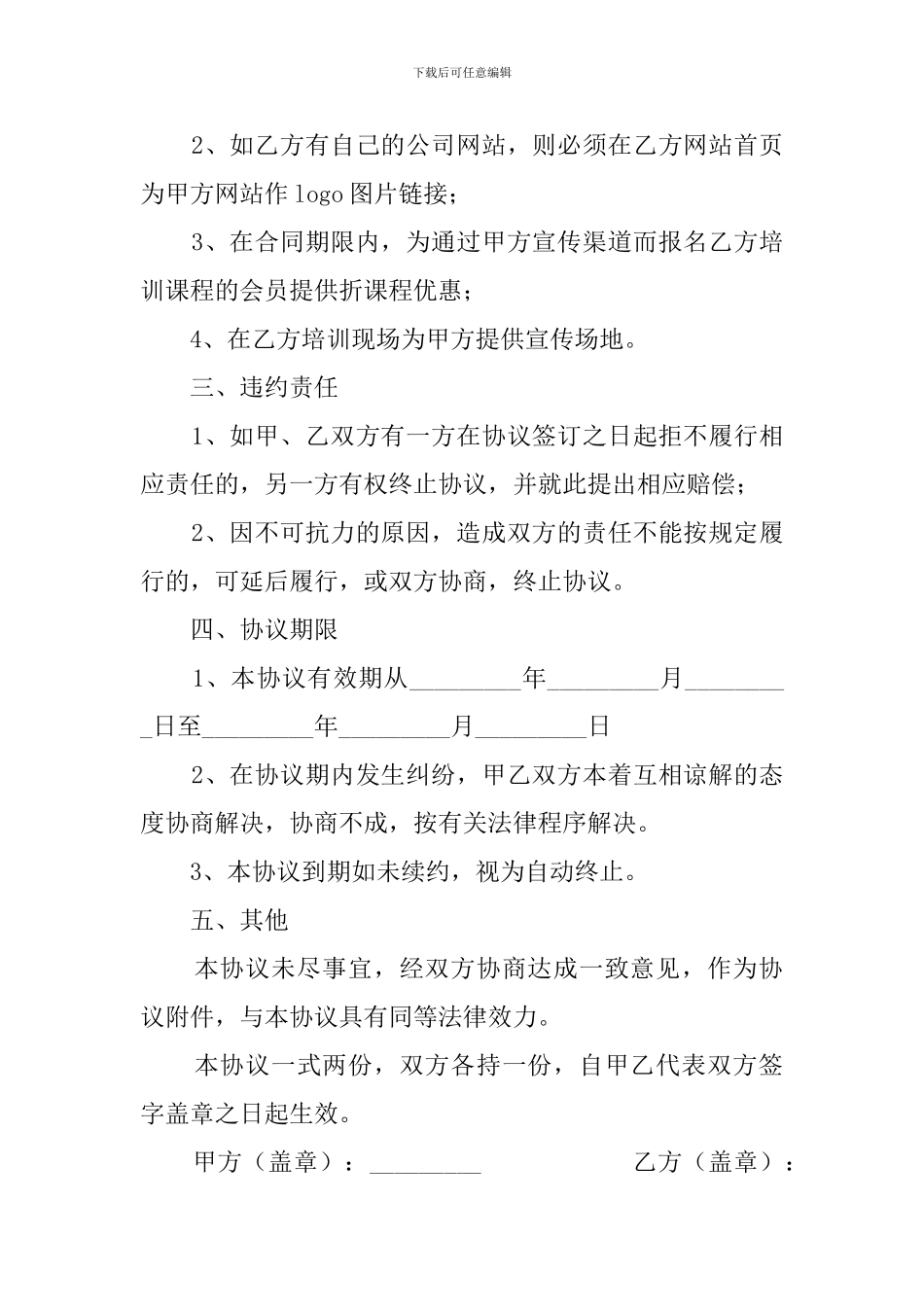 培训机构合作的协议书_第2页