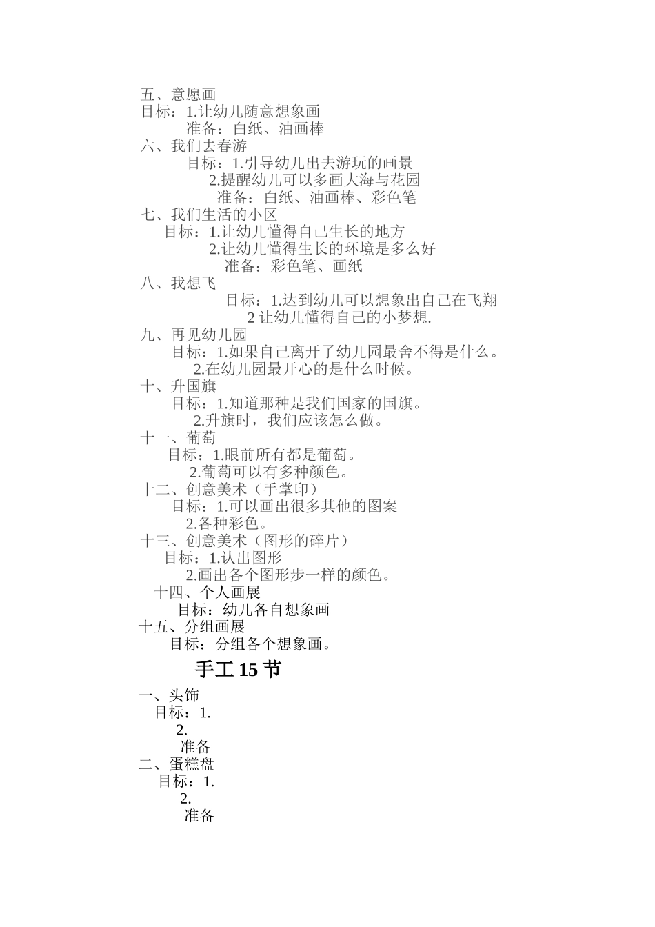 美术兴趣班教学计划_第2页