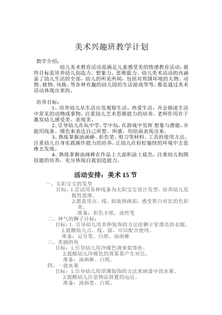 美术兴趣班教学计划