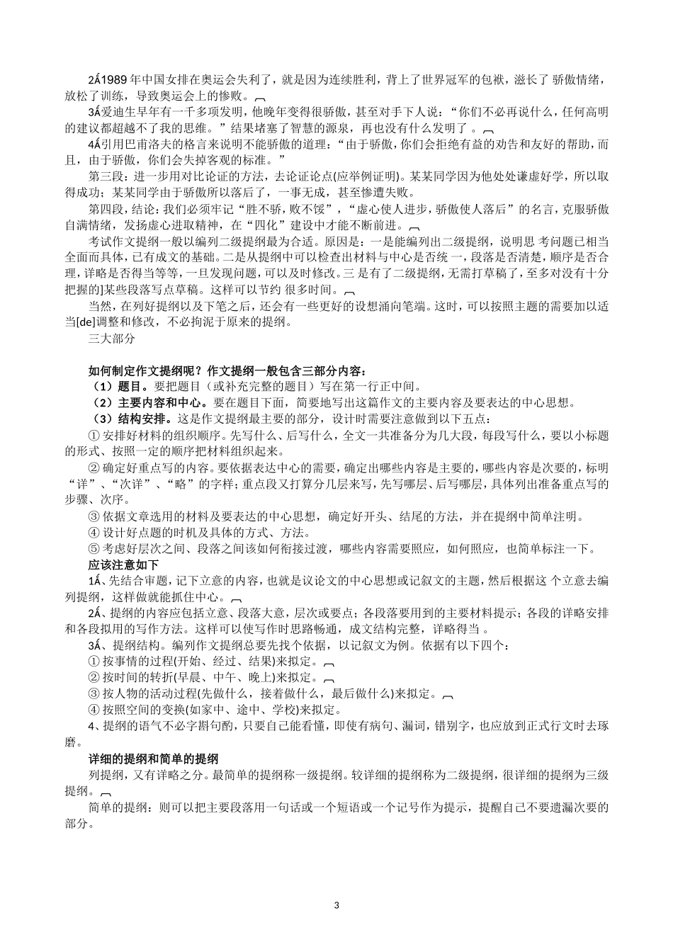 初中作文如何列提纲_第3页