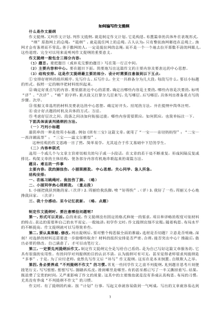 初中作文如何列提纲