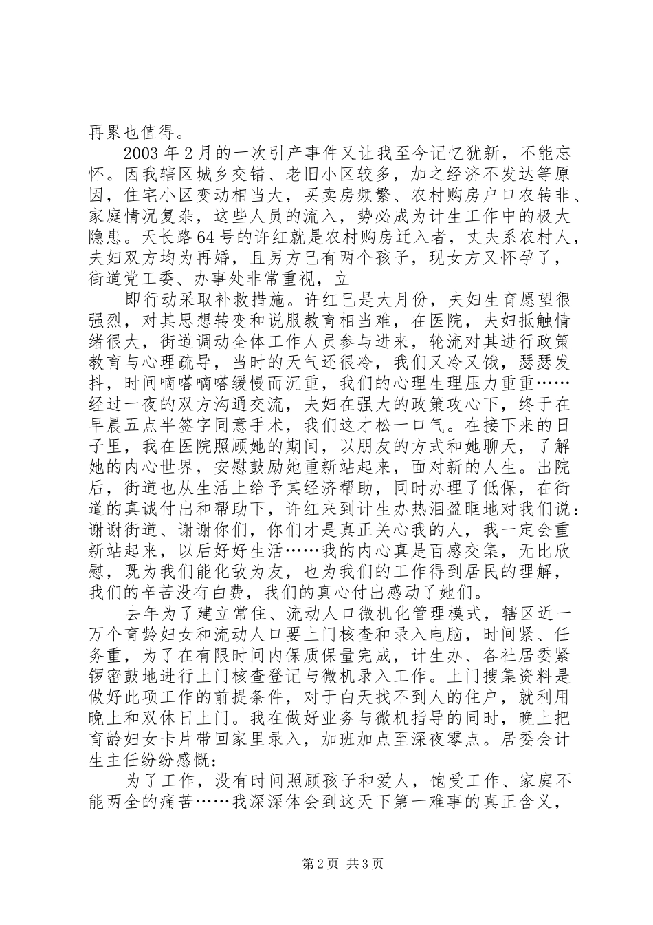 计生工作演讲稿范文（街道）_第2页