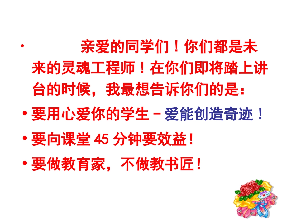 如何进行有效教学_第2页