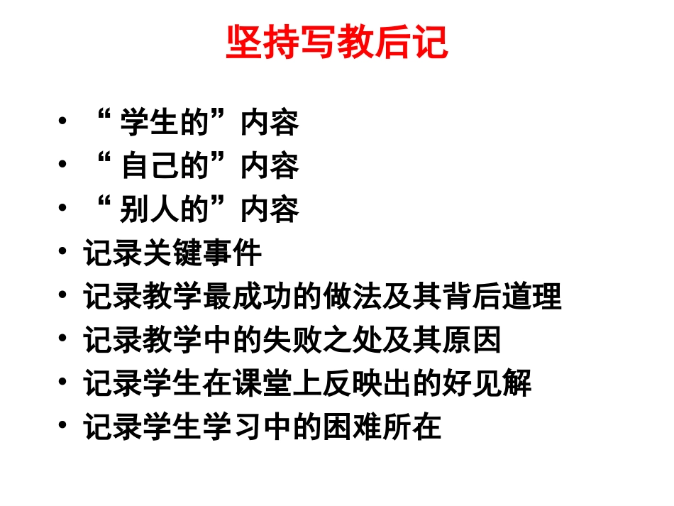如何进行有效教学_第3页