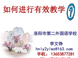 如何进行有效教学