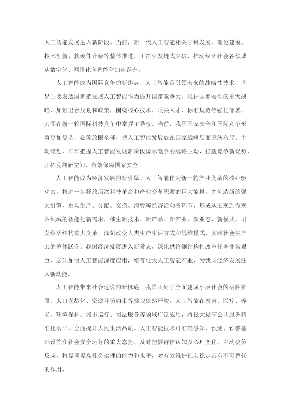 新一代人工智能发展规划2017_第2页