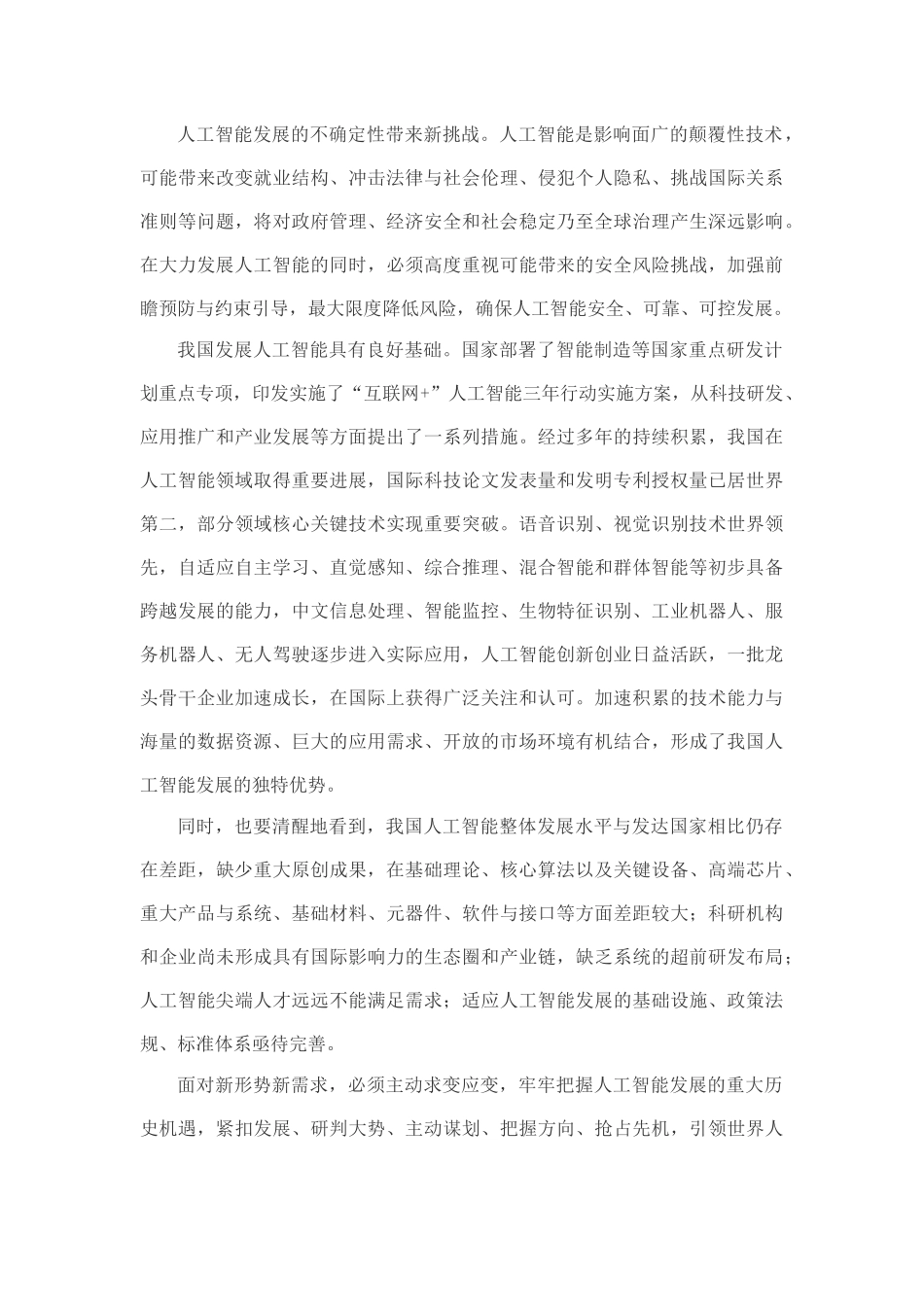 新一代人工智能发展规划2017_第3页