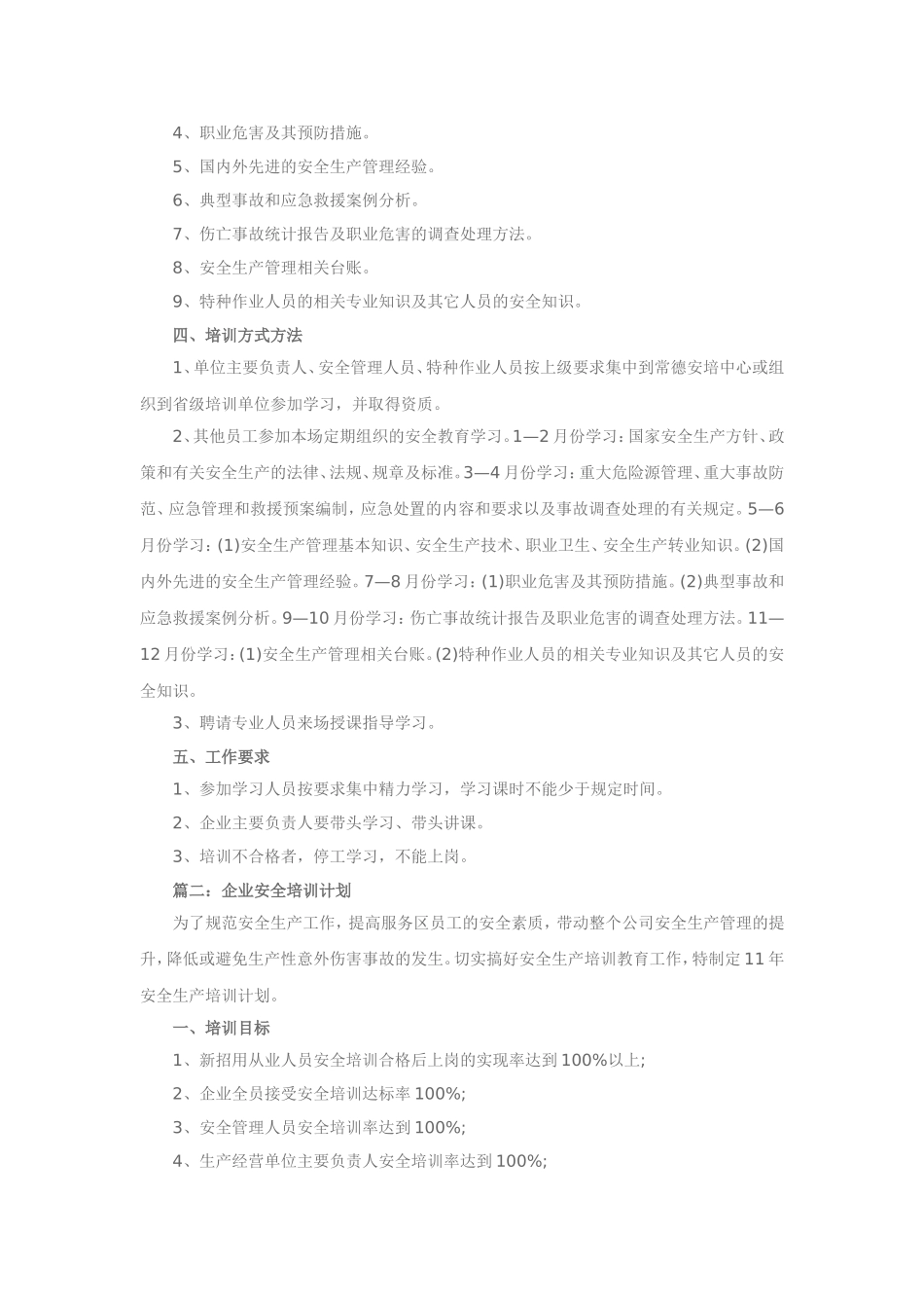 安全培训计划_第2页
