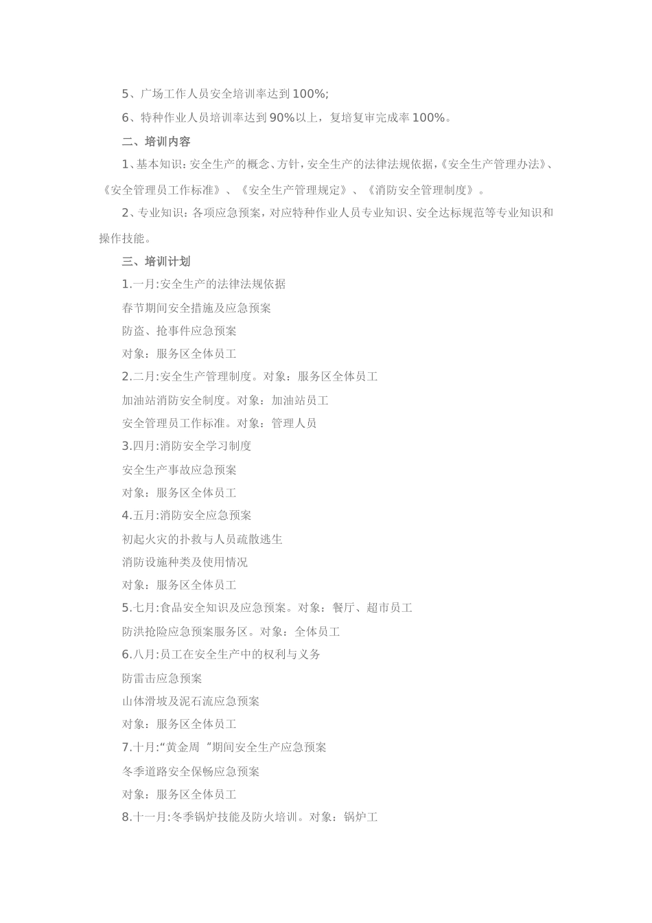 安全培训计划_第3页