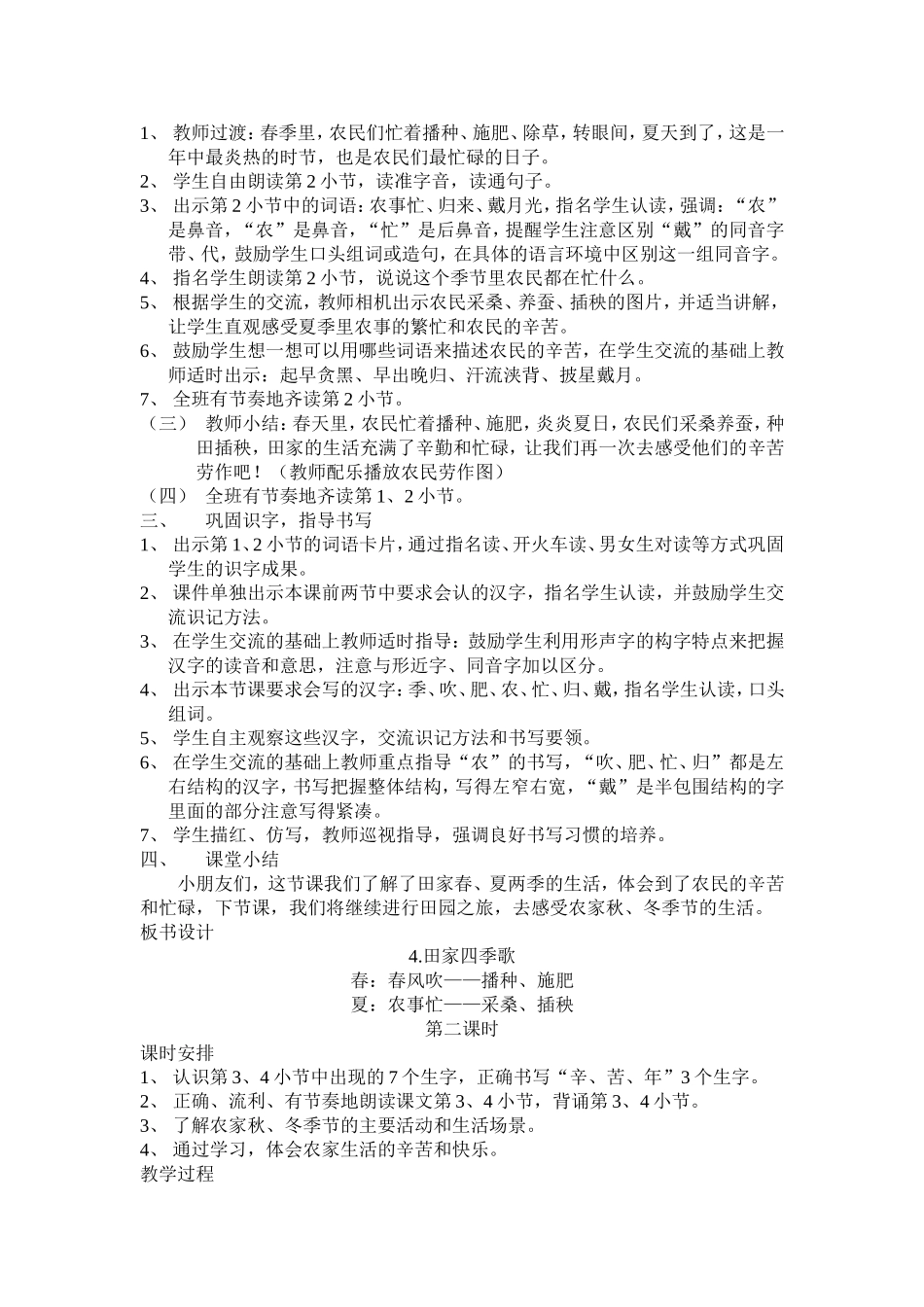 最新人教版二年级语文上册4《田家四季歌》教学设计_第2页