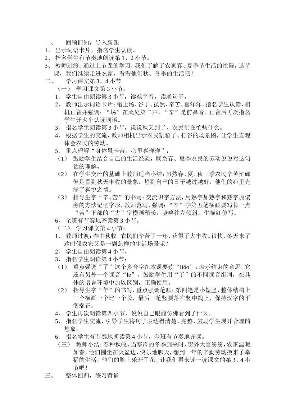 最新人教版二年级语文上册4《田家四季歌》教学设计_第3页