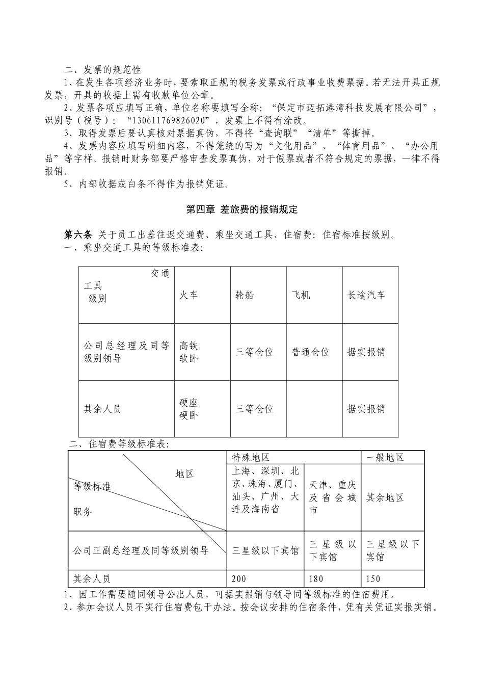 中小企业的财务报销制度和报销流程_第2页