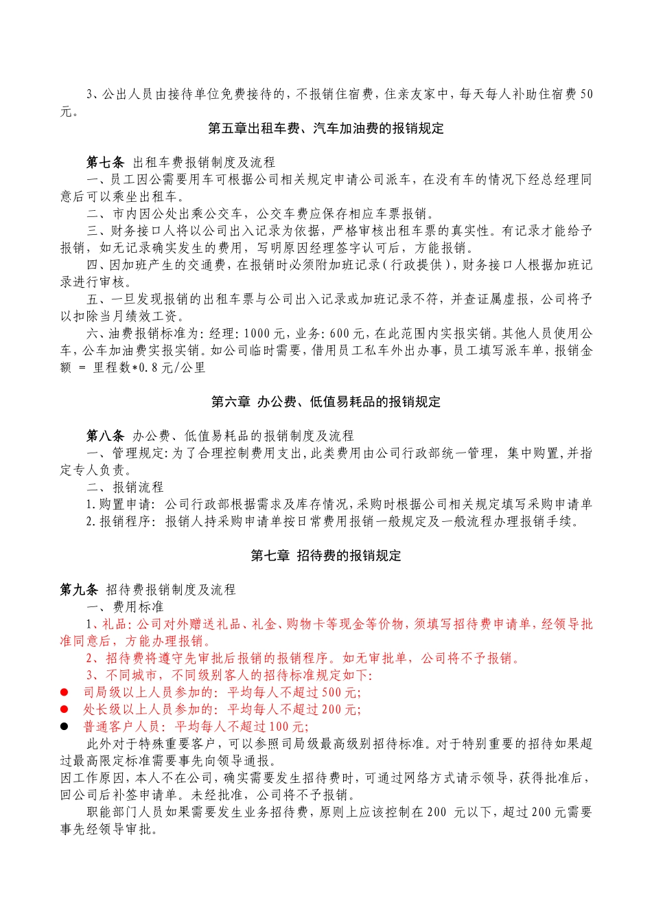 中小企业的财务报销制度和报销流程_第3页