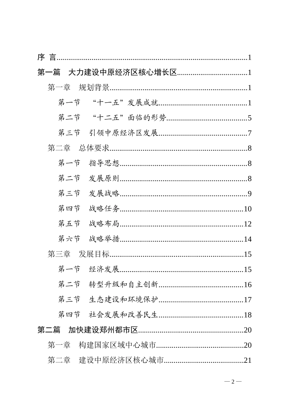 郑州市十二五规划纲要_第2页