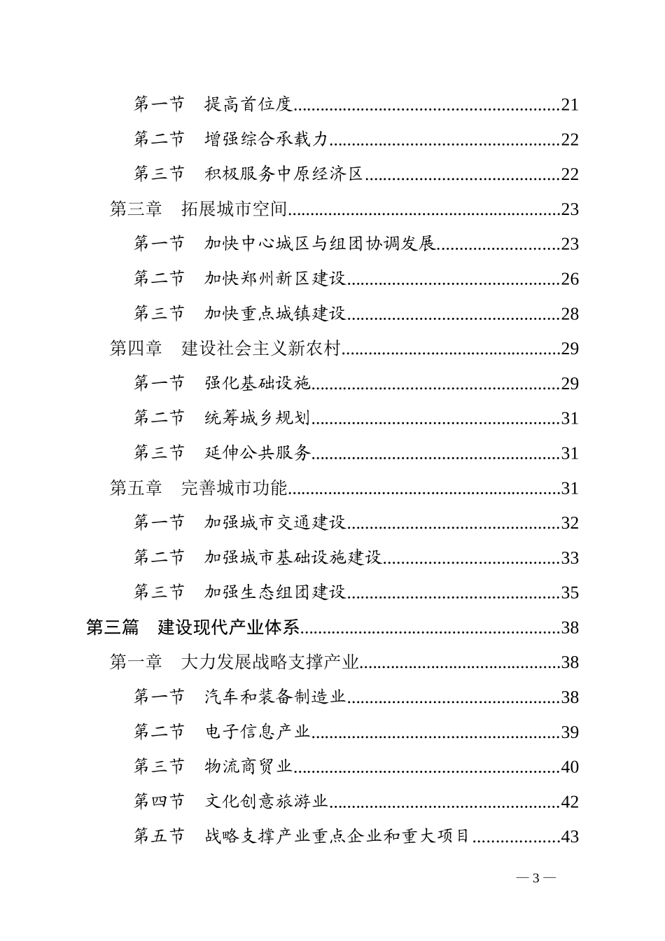 郑州市十二五规划纲要_第3页