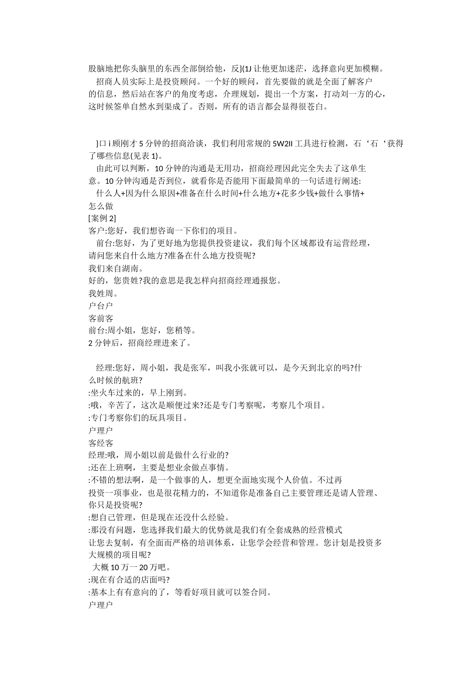 招商加盟谈判技巧及话术_第2页