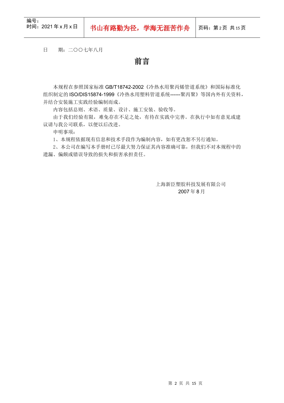 美尔固给水聚丙烯（PP-R）_第2页