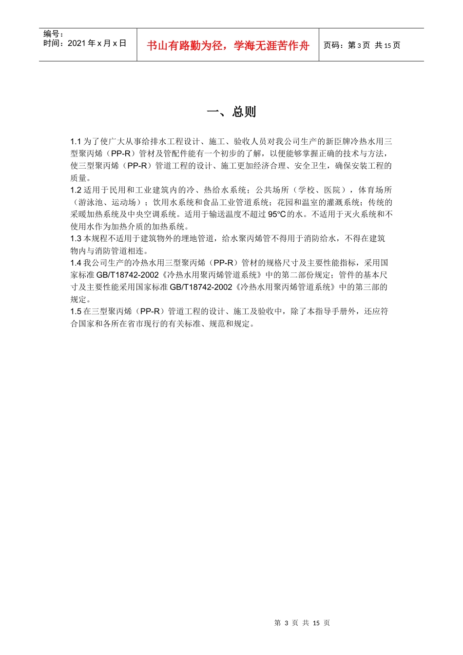 美尔固给水聚丙烯（PP-R）_第3页