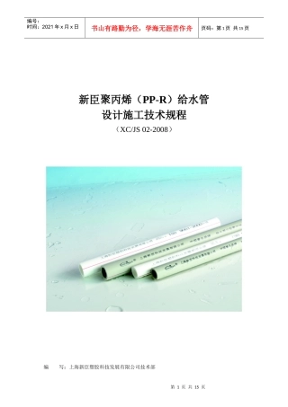 美尔固给水聚丙烯（PP-R）