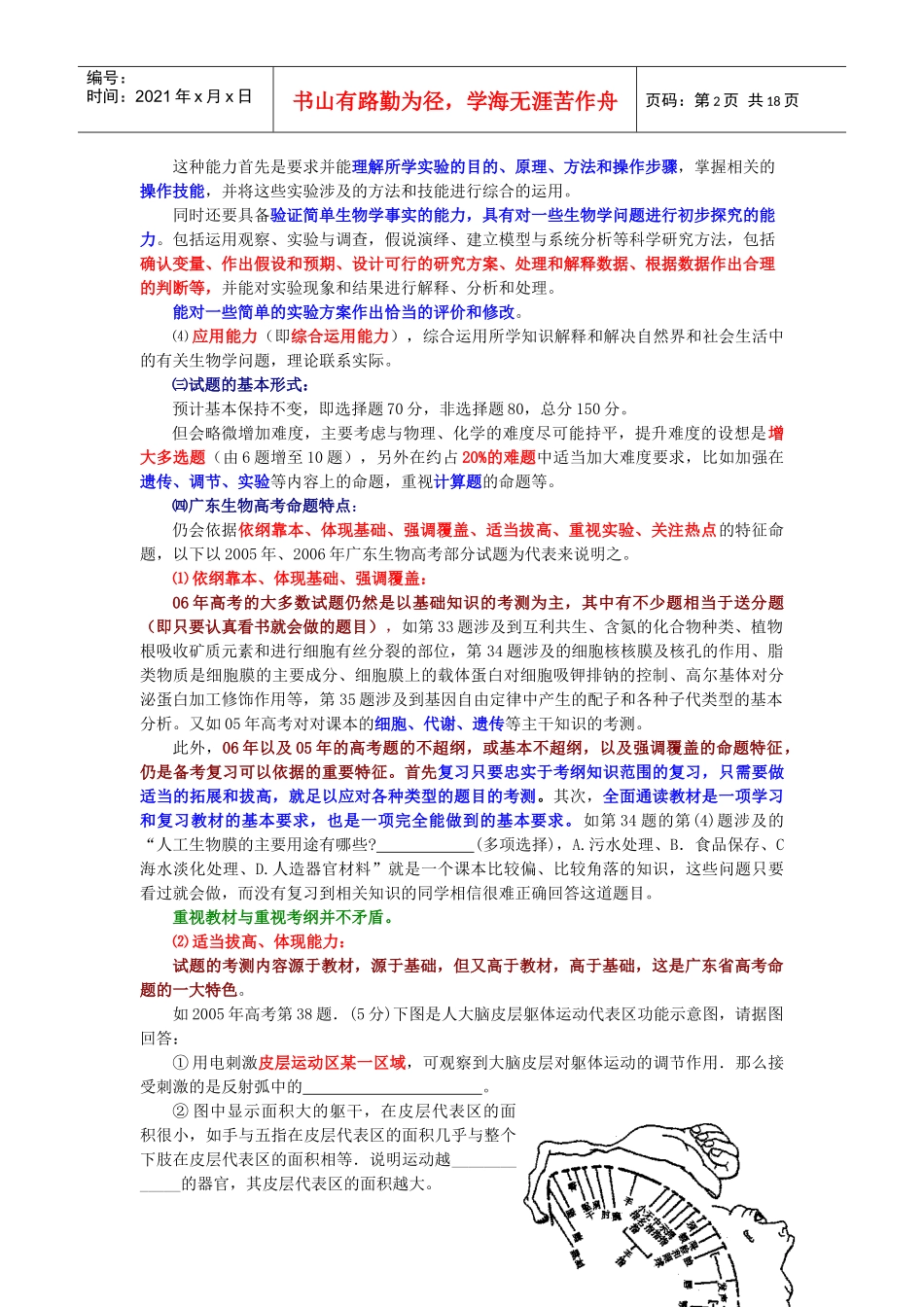 高考生年度物教学备考研讨会发言材料_第2页