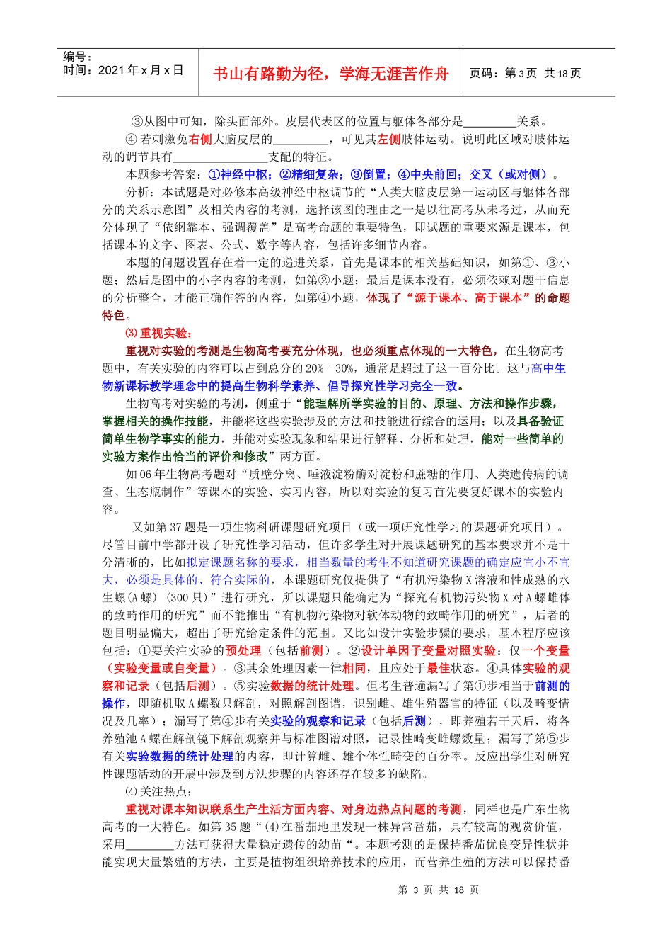 高考生年度物教学备考研讨会发言材料_第3页