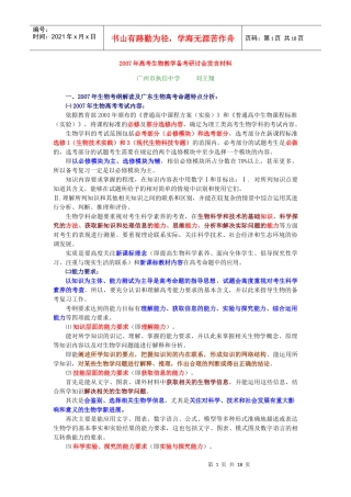 高考生年度物教学备考研讨会发言材料