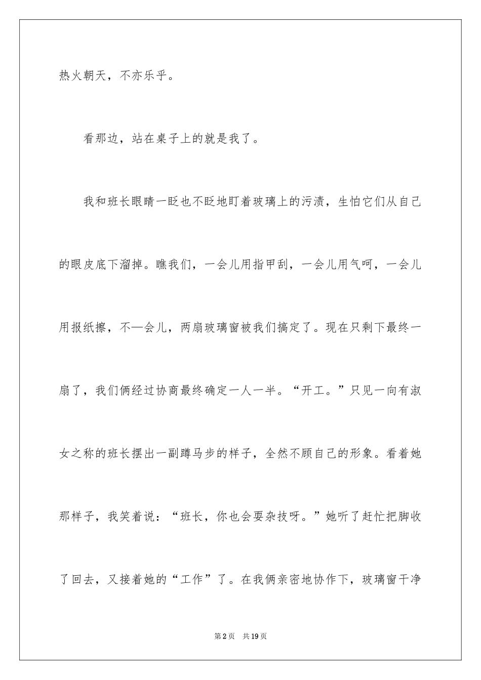 2024大扫除小学日记_3_第2页