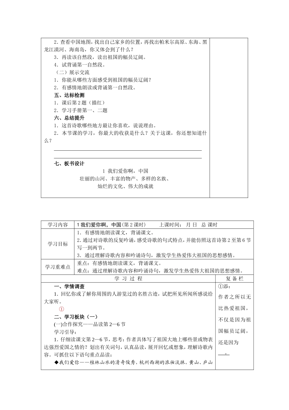 我们爱你啊中国 _第2页