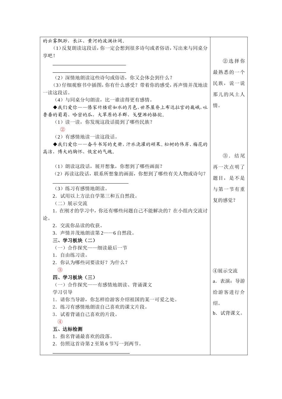 我们爱你啊中国 _第3页