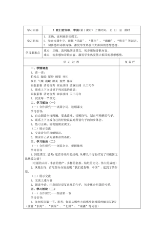 我们爱你啊中国 
