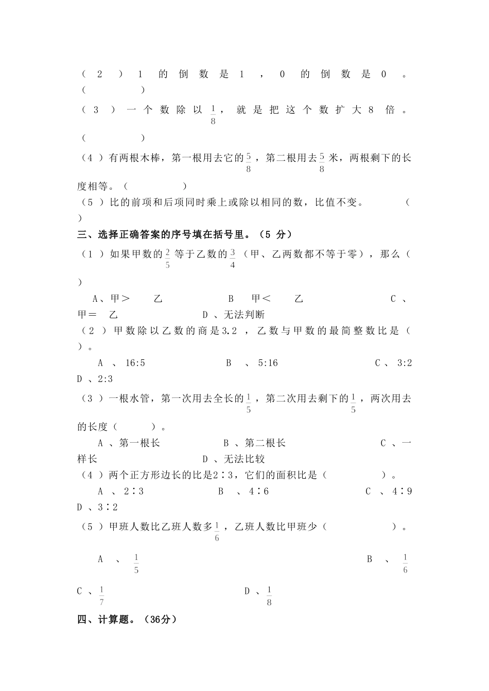 小学六年级数学上学期期中考试测试题_第2页