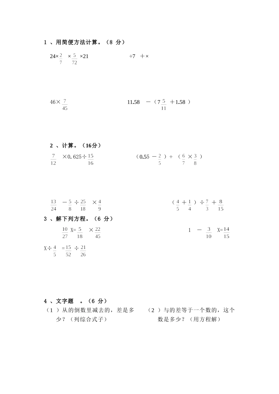 小学六年级数学上学期期中考试测试题_第3页