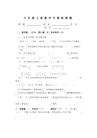 小学六年级数学上学期期中考试测试题
