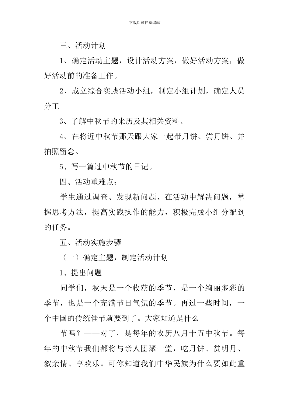 关于中秋节的活动方案范文_第2页