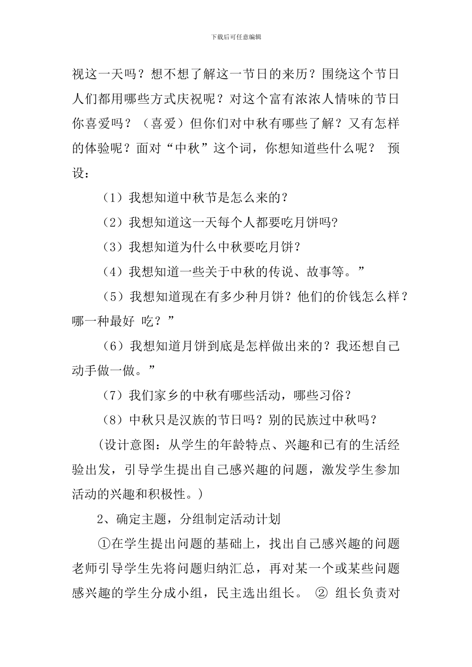 关于中秋节的活动方案范文_第3页